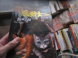 《晨星》貓戰士:部族解密(全1冊)艾琳.杭特【頭大大-奇幻小說】甲06◎GF7 歷史價格詳細信息