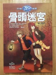 骨牌迷宮/和誼  文鶴書店 Crane Publishing 歷史價格詳細信息