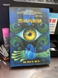 黑域的眼睛-蘿瑪-瑪兒德-極具震撼力的小說，通過樸實無華的語言，運用幻想的手法，描述了一位婦女掙脫桎梏的心路歷程-有打折 歷史價格詳細信息