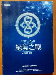 絕版 奇幻小說 絕境之戰 狩獵 高寶書版 ISBN：9789863613268【明鏡二手書 2016】 歷史價格詳細信息