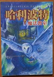 哈利波特魔法解密書 歷史價格詳細信息