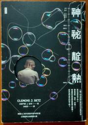 科幻小說 平行倫敦系列:發條怪人之謎/遠征月亮山脈 / 死靈的預言詩/ 馬克.霍德爾/木馬文化 每本130 可分售 歷史價格詳細信息