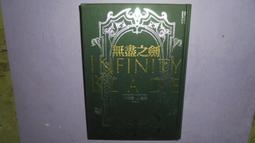 【黃家二手書】山海經密碼8 宇空滅世  阿菩 著 歷史價格詳細信息