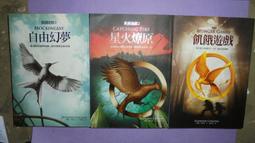 《大塊文化》飢餓遊戲三部曲(全3冊)蘇珊.柯林斯【頭大大-奇幻小說】十06◎EE4 歷史價格詳細信息