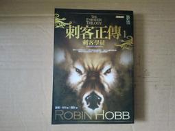 刺客正傳系列套書【二十五週年紀念．限量典藏插畫精裝書盒版】（全五冊，專屬流水編號）【金石堂】 歷史價格詳細信息