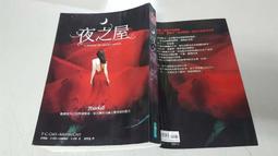 《 夜之屋》 菲莉絲˙卡司特+克麗絲婷˙卡司特著 大塊文化出版【CS 超聖文化2讚】 歷史價格詳細信息