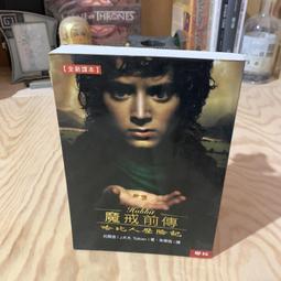 《冬日工作室》魔戒三部曲、哈比人前傳 共四本書   托爾金 著   聯經 出版 歷史價格詳細信息
