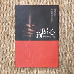 狗郎心│柿子│布爾加科夫│略有斑、無劃記、無破損 價格比較,價格查詢,歷史價格詳細信息