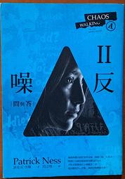 奇幻小說 噪反I 鬧與靜 派崔克．奈斯 聯經出版 有泛黃 ISBN：9789570840391【明鏡二手書 2012】 歷史價格詳細信息