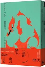 燃燒的天空：元素三部曲1 / 雪麗．湯瑪斯 / 蓋亞文化 歷史價格詳細信息