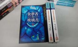 《食夢者的玻璃書 上+下 2本》達奎斯 張定綺 皇冠 9789573326397新書未拆封 歷史價格詳細信息