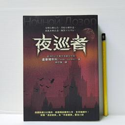 [ 雅集 ] 夜巡者 盧基揚年科/著 熊宗慧/譯  圓神出版/2006年初版 TB41 價格比較,價格查詢,歷史價格詳細信息