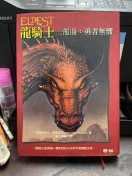 龍騎士 首部曲 飛龍聖戰 歷史價格詳細信息