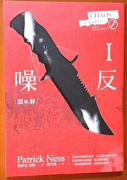 奇幻小說 噪反II 問與答 派崔克．奈斯 聯經出版 有泛黃 ISBN：9789864795000【明鏡二手書 2012】 歷史價格詳細信息