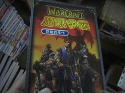 魔獸爭霸-巨龍的年代 歷史價格詳細信息