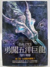 【月界2S2】白虎之咒2：尋找風的聖物－精裝版．初版一刷（絕版）_柯琳．霍克_柯清心_大塊文化　〖翻譯小說〗CLU 歷史價格詳細信息