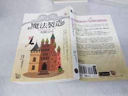 《奇幻基地》魔法製造有限公司(全1冊)珊娜.史溫德森【頭大大-奇幻小說】九11◎BP4 歷史價格詳細信息