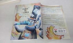 《高寶》鳥面男與二月戰爭(共1冊)夏恩.瓊斯【頭大大-奇幻小說】十06◎BI4 歷史價格詳細信息