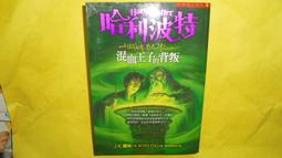 【黃家二手書】哈利波特：鳳凰會的密令(上下) 共2本 初版一刷 歷史價格詳細信息