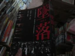 墜落之際｜臉譜｜妮基．法蘭齊｜無劃記、無破損 歷史價格詳細信息