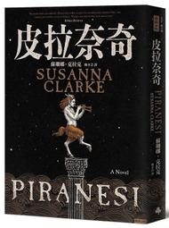 皮拉奈奇/蘇珊娜．克拉克【城邦讀書花園】 歷史價格詳細信息