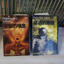 紫庭雜貨*賽門.葛林小說夜城*天使戰爭*夜鶯的嘆息*錯過的旅途*蓋亞出版 每本130 可分售 價格比較,價格查詢,歷史價格詳細信息