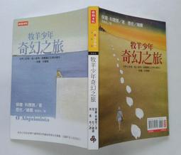 時報 牧羊少年奇幻之旅（繪圖本）保羅．科爾賀 10/15出版 繁中全新【普克斯閱讀網】 歷史價格詳細信息