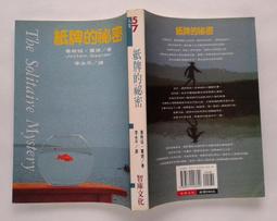 紙牌的秘密 喬斯坦賈德 智庫文化 歷史價格詳細信息