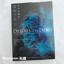 靈喚少女III 最後的回聲 The Last Echo 金柏莉德亭 Kimberly Derting 春天出版社 奇幻小 歷史價格詳細信息