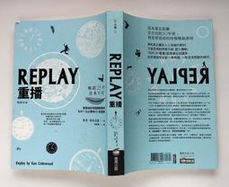 《REPLAY重播》│商周出版│肯恩‧格林伍德 八成新、無劃記、無章釘、(Q7238)【一品冊】 歷史價格詳細信息