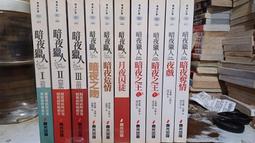 【阿克小麥】《銀角震八荒(銀牛角)1~3集完 》作者:柳殘陽│合成出版│出租書 歷史價格詳細信息