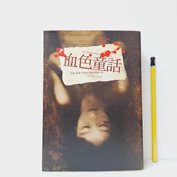 [ 雅集 ] 妖異魔學園  笭菁/著  春天出版  未拆 AH93 歷史價格詳細信息