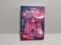 《千年之願1 煙與骨的女兒 三采出版》 萊妮泰勒 7成新 歷史價格詳細信息