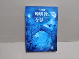 煙與鏡：尼爾．蓋曼短篇精選1 歷史價格詳細信息