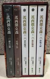波西傑克森(全套5冊)雷克.萊爾頓    遠流 歷史價格詳細信息
