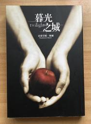 **尖端出版 史蒂芬妮•梅爾 暮光之城系列套書(暮光之城+新月+蝕+破曉)4本 果17 歷史價格詳細信息