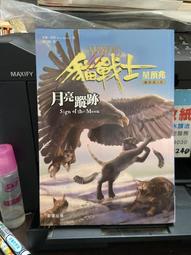 《晨星》貓戰士 曲星的承諾(全1冊)艾琳.杭特【頭大大-奇幻小說】九12◎CA6 歷史價格詳細信息