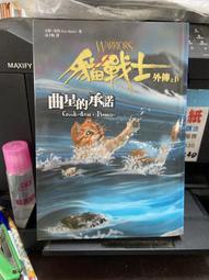 【貓戰士外傳01(上下合售)+02~20】21本合售/晨星/ 艾琳.杭特 歷史價格詳細信息