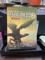 《戰龍無畏－當代文學》ISBN:9861332812│圓神│娜歐蜜．諾維克│七成新 歷史價格詳細信息