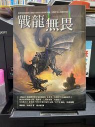 《戰龍無畏－當代文學》ISBN:9861332812│圓神│娜歐蜜．諾維克│七成新 歷史價格詳細信息