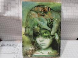 黑眼圈 1 荒原之書 凱瑟琳 M 瓦倫特 馥林文化 A04 歷史價格詳細信息