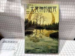 黛安娜．韋恩．瓊斯｜道爾馬克四重奏I：魔琴與吟遊馬車、II：魔法稻草人｜尖端｜分售｜皆書口黃斑、無劃記、無破損 歷史價格詳細信息