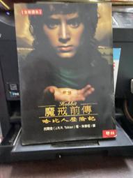 知V13A  聯經 魔戒前傳 哈比人歷險記  9789570823349 價格比較,價格查詢,歷史價格詳細信息