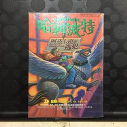 哈利波特  阿茲卡班的逃犯  JK羅琳 歷史價格詳細信息