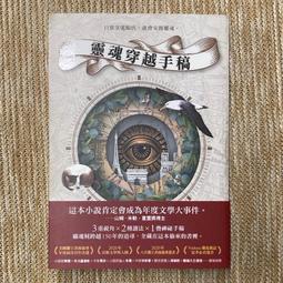 靈魂穿越手稿 亞歷斯．蘭德金 歷史價格詳細信息