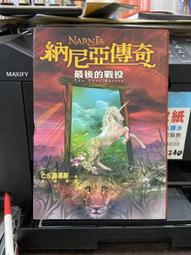 知V10A  大田出版  納尼亞傳奇001  魔髮師的外甥  9574558673 歷史價格詳細信息