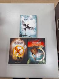 大塊出版　蘇珊柯林斯：飢餓遊戲、星火燎原、自由幻夢 （飢餓遊戲三部曲） 歷史價格詳細信息