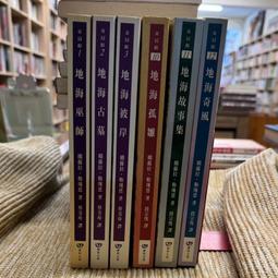 《地海奇風：地海六部曲(全新再版)》│繆思出版│娥蘇拉．勒瑰  八成新、無劃記、無章釘、 (Q5927)【一品冊】 歷史價格詳細信息