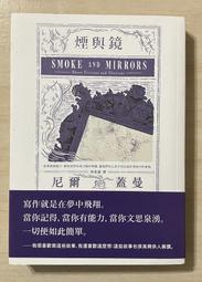 煙與鏡：尼爾．蓋曼短篇精選1 歷史價格詳細信息