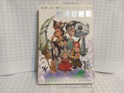 黛安娜．韋恩．瓊斯｜道爾馬克四重奏I：魔琴與吟遊馬車、II：魔法稻草人｜尖端｜分售｜皆書口黃斑、無劃記、無破損 歷史價格詳細信息
